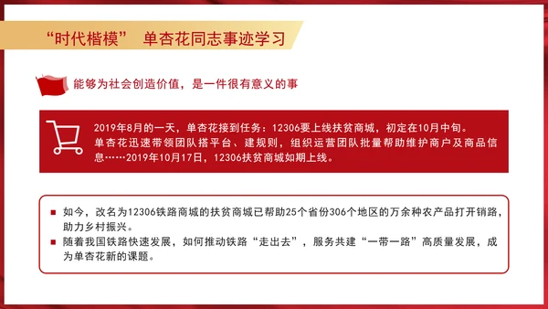 最美铁路人时代楷模单杏花同志事迹学习PPT课件
