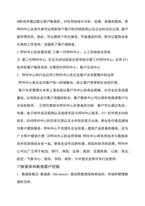 客户关系管理复习题.docx