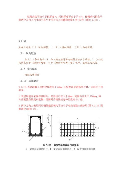 混凝土结构设计标准规范.docx