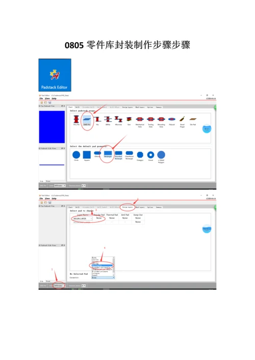 cadence零件贴片封装制作的作业流程步骤.docx