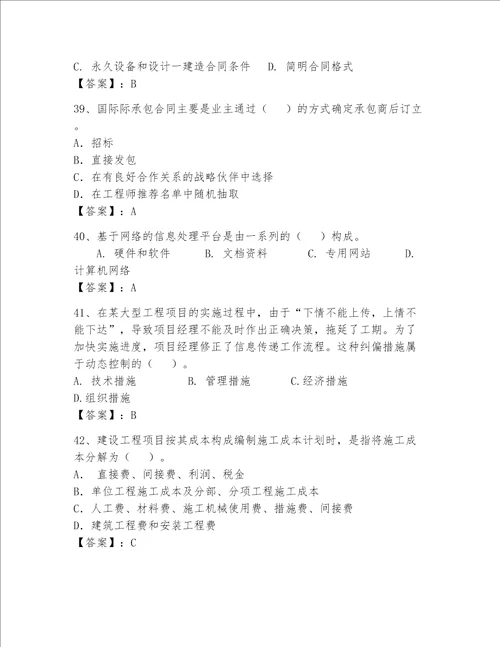 一级建造师继续教育最全题库考点提分