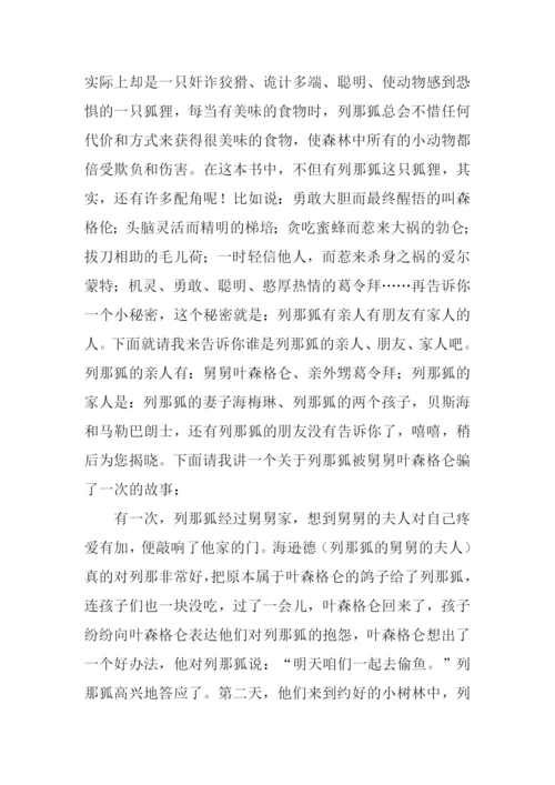 列那狐的故事读后感.docx