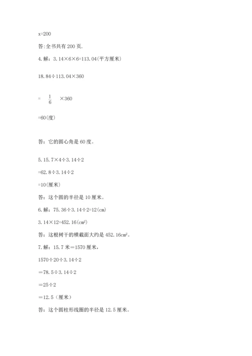 人教版六年级上册数学期末测试卷精品【考点梳理】.docx