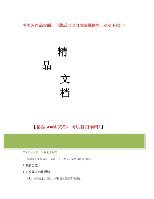 建筑企业员工奖惩管理办法.docx