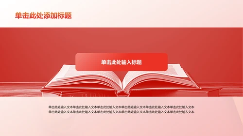 红色渐变主题团课教育培训PPT模板