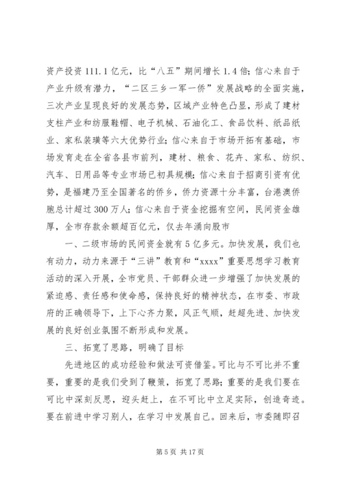 外地学习考察报告 (5).docx