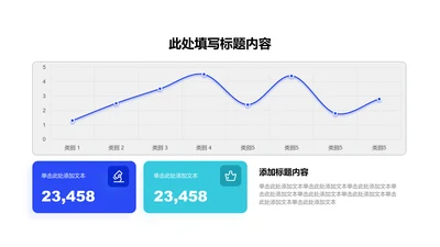 图表页-蓝色简约风3项矩形折线图示