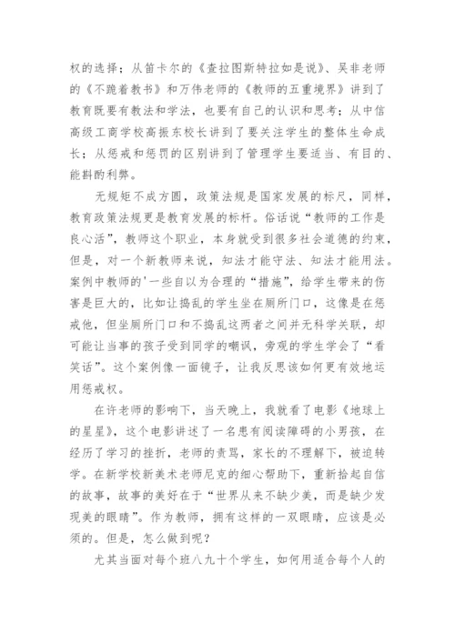 教育政策法规.docx