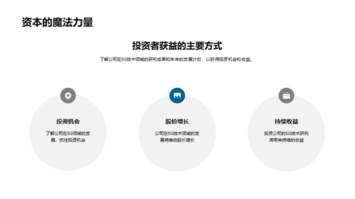 深化5G技术研发