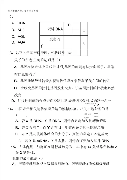 福建省泉州一中2011届高三上学期期末考试卷生物