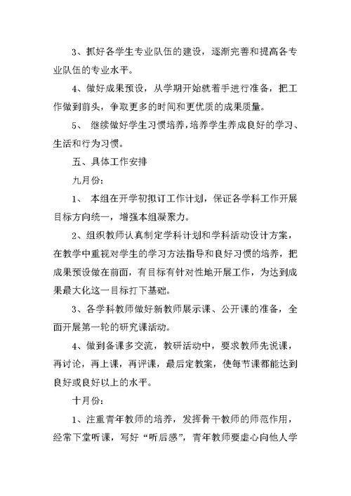 中学音体美教研组新学期工作计划XX