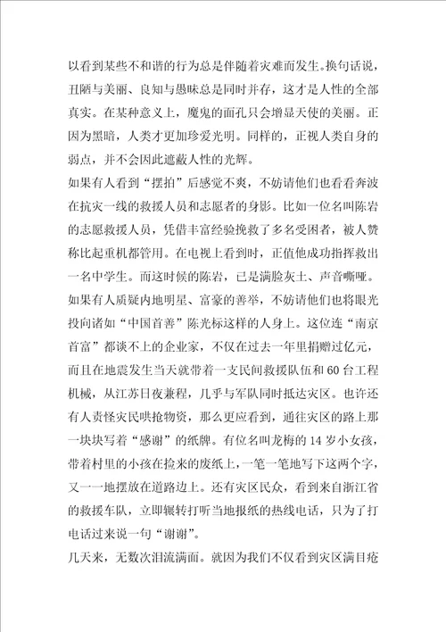 以人性的光辉为副标题的记叙文初中初二优秀作文中学2022