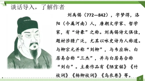 统编版语文六年级上册第六单元  18《古诗三首》课件