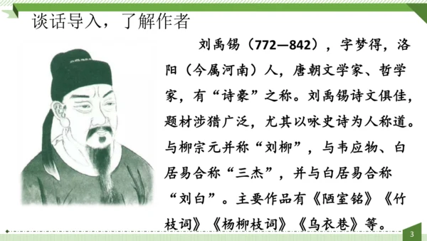 统编版语文六年级上册第六单元  18《古诗三首》课件