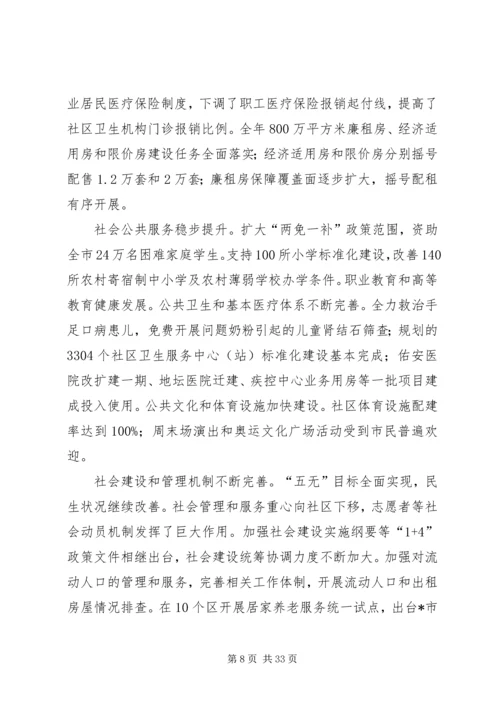 经济和社会发展计划报告.docx