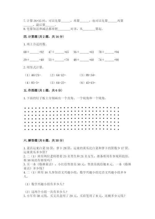 人教版二年级上册数学期中考试试卷【综合题】.docx