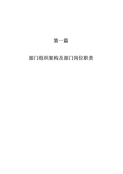 建筑工程有限公司安全生产部管理规范.docx