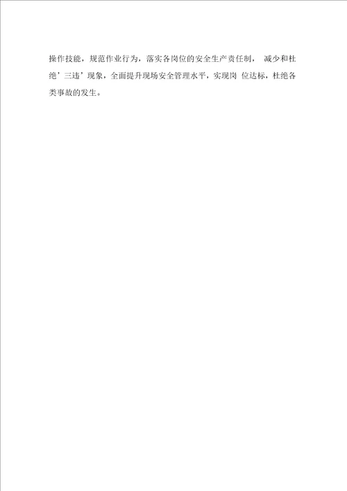 净化车间班组安全职责