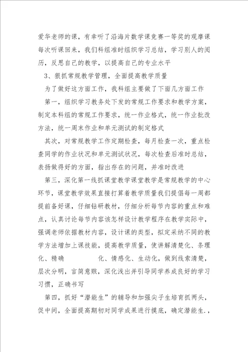 期末调研考试数学科教学质量分析总结