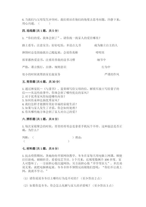 道德与法治五年级下册第一单元《我们是一家人》测试卷附参考答案（达标题）.docx