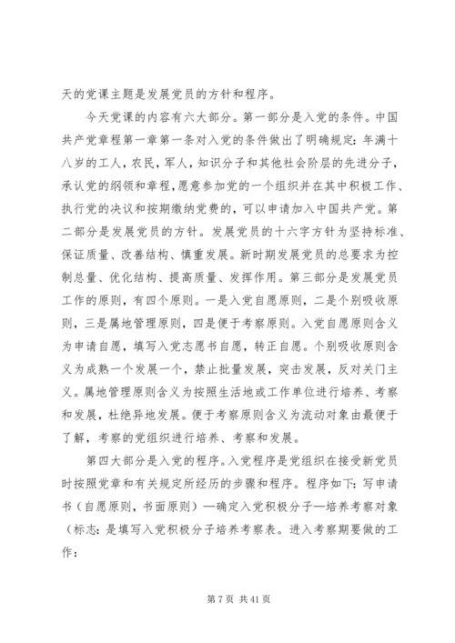 最新党员思想汇报书(四份).docx