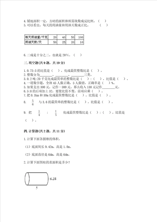 青岛版数学六年级下册期末综合素养提升题含完整答案易错题