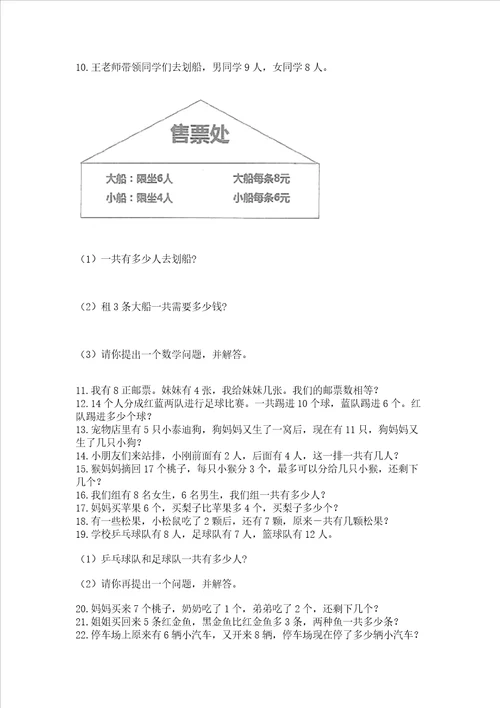 小学一年级上册数学解决问题50道有解析答案
