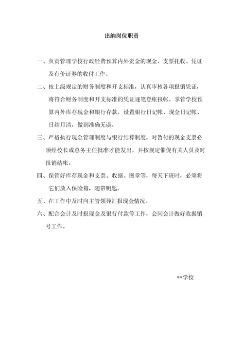 学校后勤管理制度汇编.docx