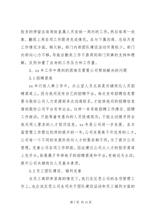 人事部一周工作计划.docx