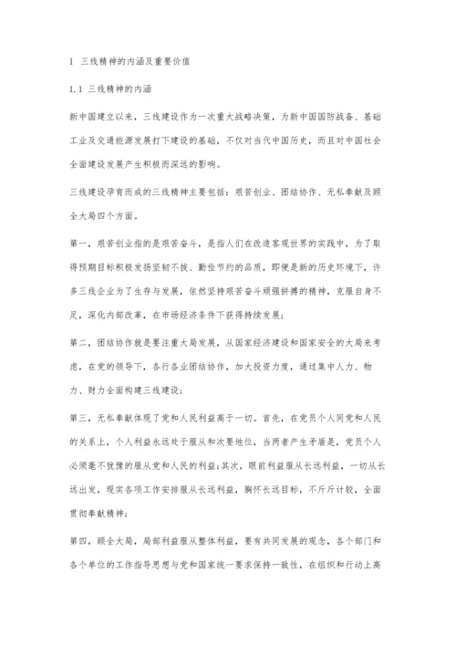 三线精神在汽车喷涂技术教学中的应用.docx