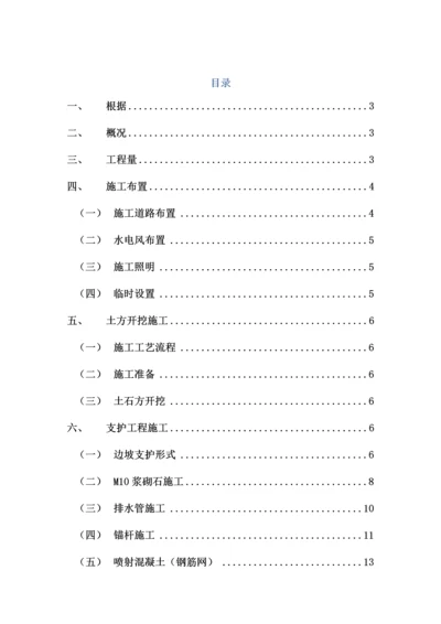 边坡开挖与支护施工方案.docx