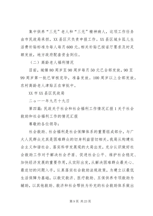 民政系统推进社会福利的工作计划 (2).docx