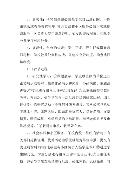 中学生综合实践活动方案精选.docx