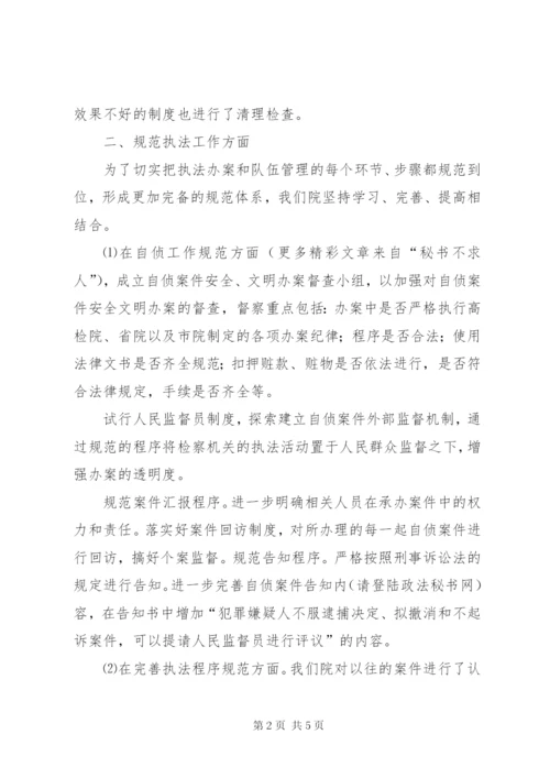 专项整改完善制度阶段开展情况报告.docx