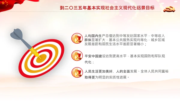 学习十九届五中全会会议公报解读PPT党课