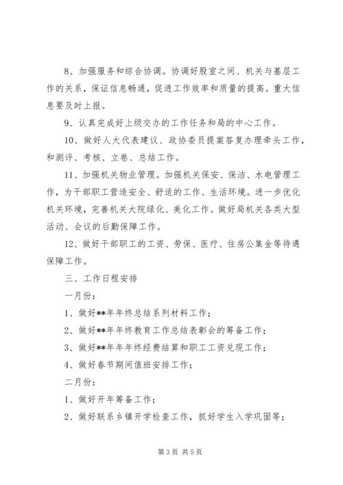 教育局办公室工作计划.docx