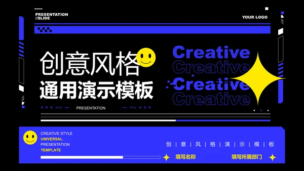 蓝色创意风格通用PPT演示模板