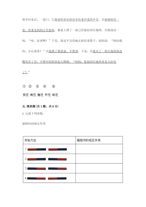 教科版二年级下册科学知识点期末测试卷含答案【能力提升】.docx