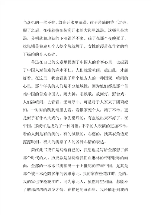2022呼兰河传读书心得