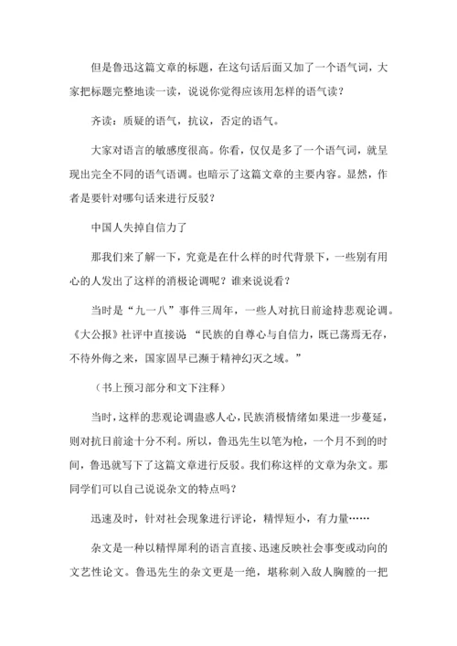 《我国人失掉自信力了吗》教学设计.docx