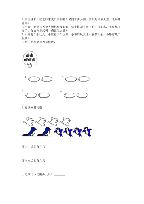 人教版一年级上册数学期中测试卷【考试直接用】.docx