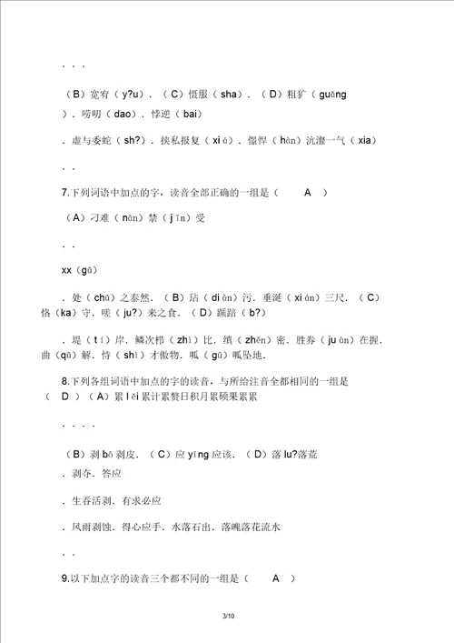 学考字音字形复习1416答案