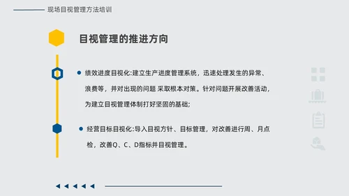 黄蓝双色简约几何现场6S和目视化改善安全教育PPT模板6S管理培训