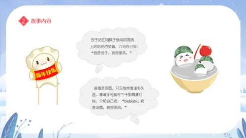 正月十五闹元宵节故事通用PPT模板