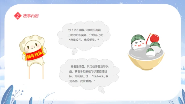 正月十五闹元宵节故事通用PPT模板