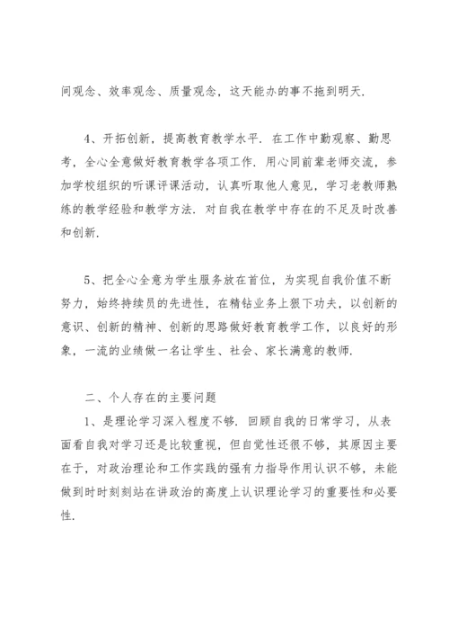 党员教师组织生活会个人发言提纲范文十二篇.docx