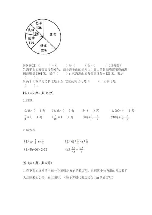 小学六年级数学期末自测题附参考答案（培优b卷）.docx