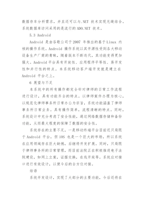 浅析数字律师事务所应用系统设计与实现论文.docx