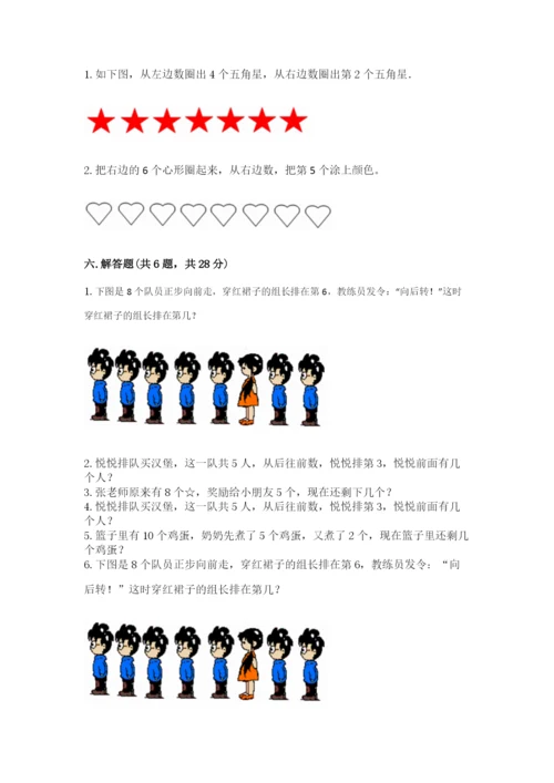 北师大版一年级上册数学期中测试卷精品（易错题）.docx
