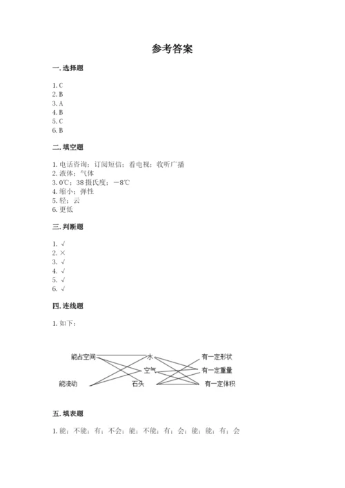 教科版小学三年级上册科学期末测试卷附完整答案【网校专用】.docx